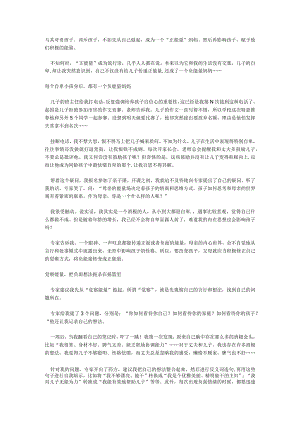做一个正能量的妈妈.docx