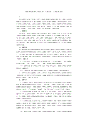 瓶装液化石油气“瓶改管”“瓶改电”工作实施方案.docx