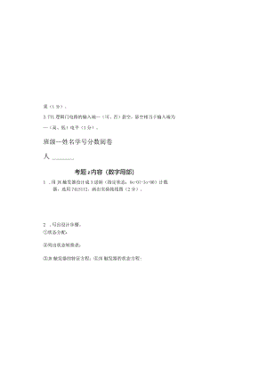 数电实验考试题.docx