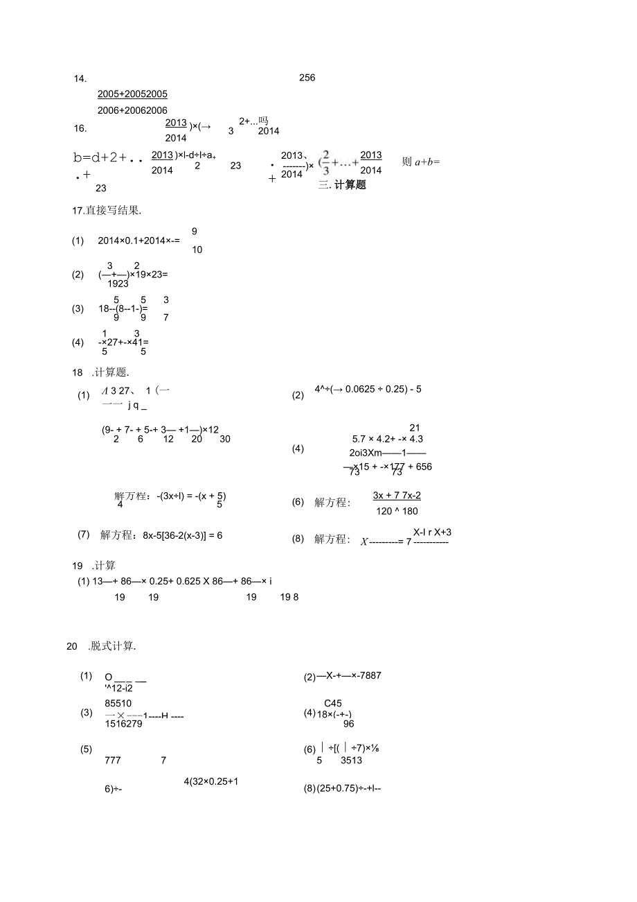 小学六年级奥数专项常考题汇编-计算问题—分数的巧算(含答案).docx_第3页
