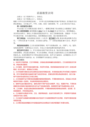 店面租赁合同.docx