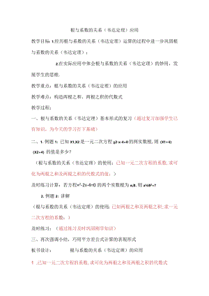 根与系数的关系韦达定理应用.docx