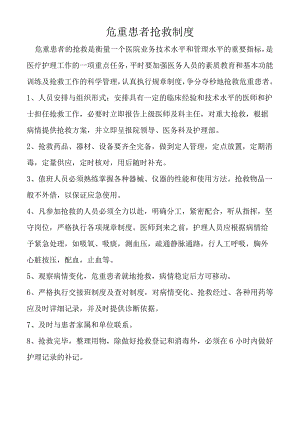 危重患者抢救制度.docx