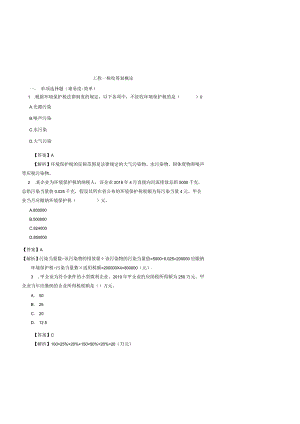 税收筹划-题库带答案解析-练习题测试题复习题.docx