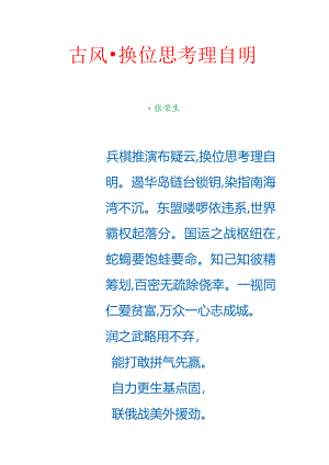 古风-换位思考理自明.docx