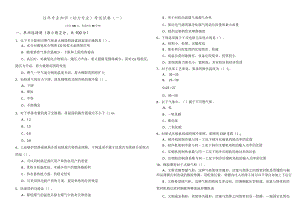 往年专业知识（动力专业）考试试卷(共四卷)含答案.docx