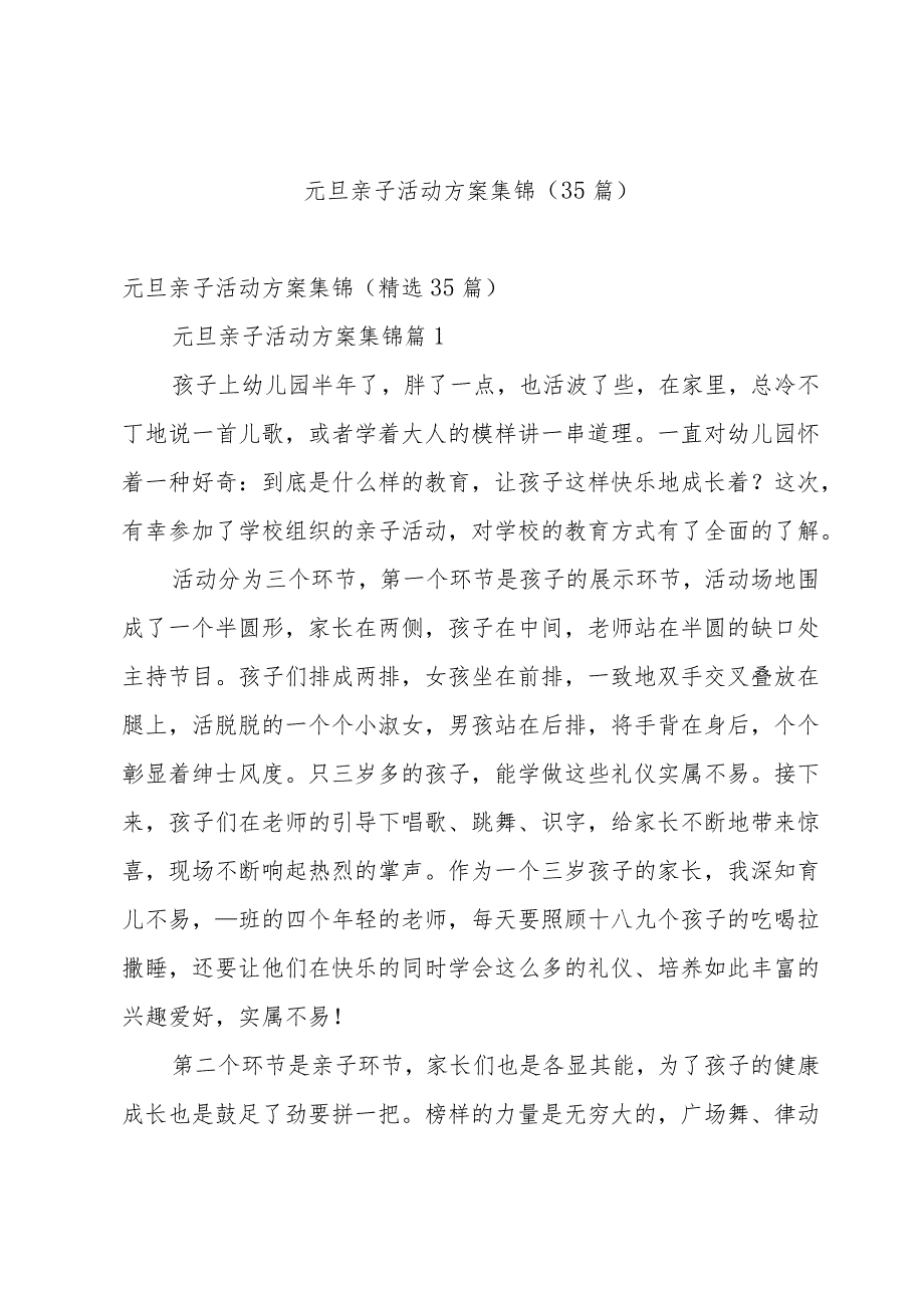 元旦亲子活动方案集锦(35篇).docx_第1页