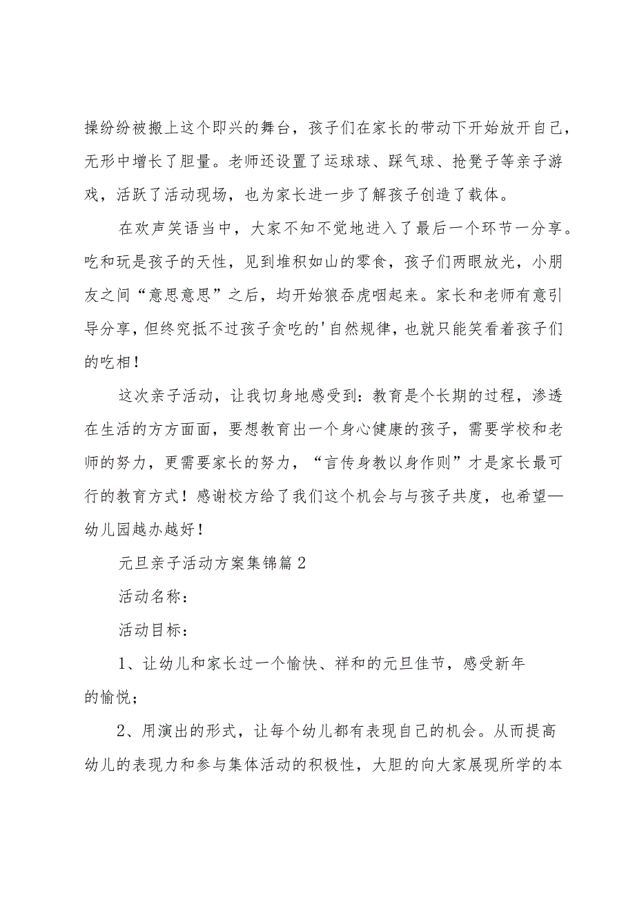 元旦亲子活动方案集锦(35篇).docx_第2页