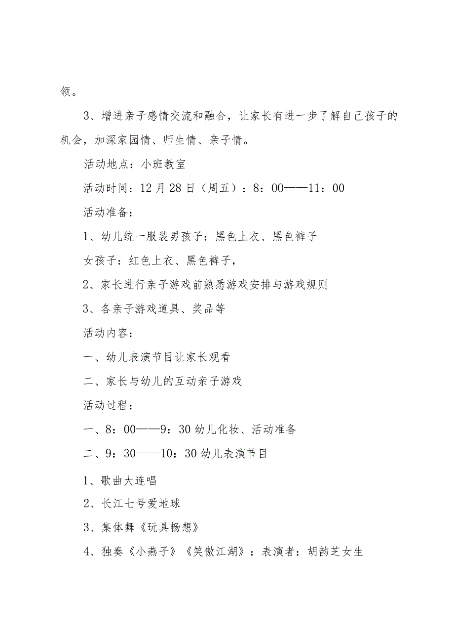 元旦亲子活动方案集锦(35篇).docx_第3页