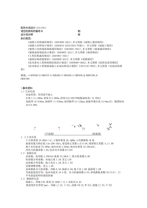 水池侧壁计算书.docx