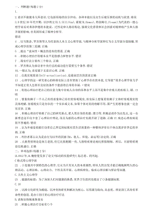 2015年公需科目专业技术人员积极心理健康的培养与训练第二套试题.docx