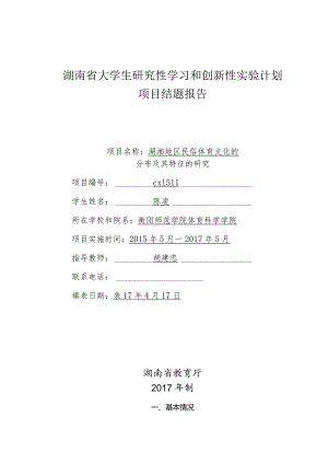 湖南省大学生研究性学习和创新性实验计划项目结题报告.docx