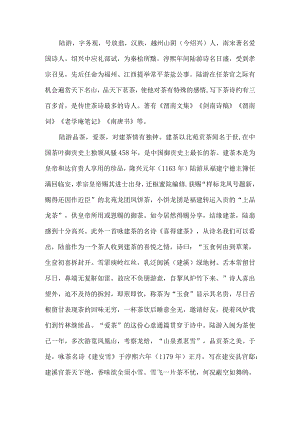 陆游的茶故事.docx