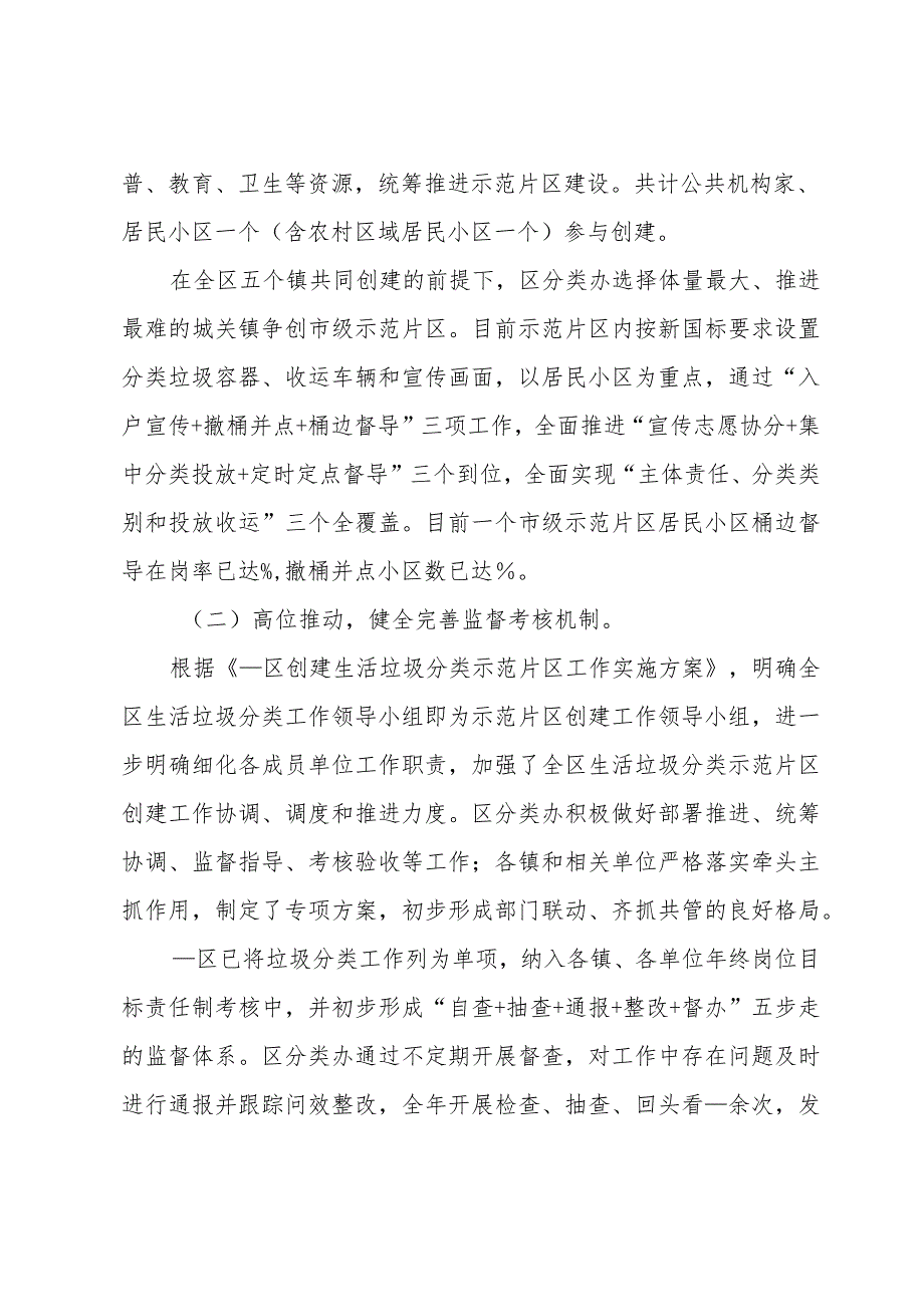 单位垃圾分类工作总结(33篇).docx_第2页