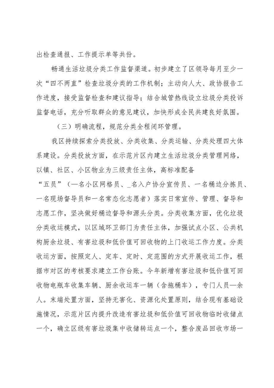 单位垃圾分类工作总结(33篇).docx_第3页