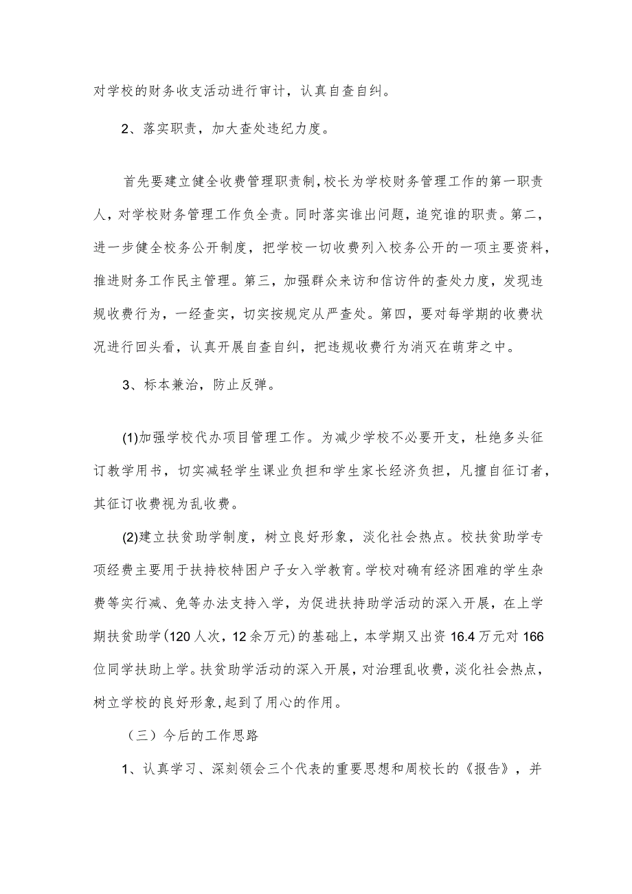 师德师风个人学习心得体会报告文章(20篇).docx_第3页