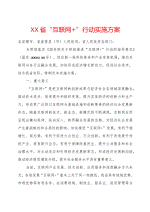 实施方案.docx
