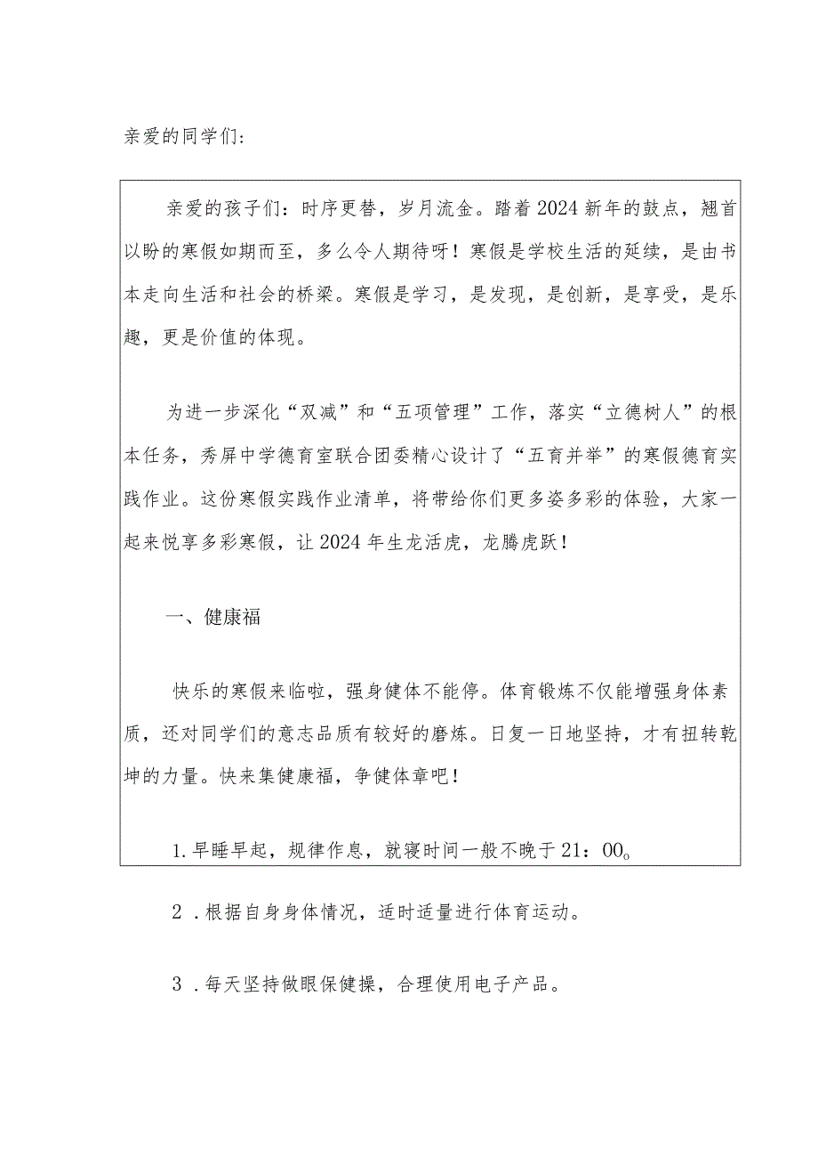 小学寒假集六福德育实践作业方案(最新版).docx_第2页