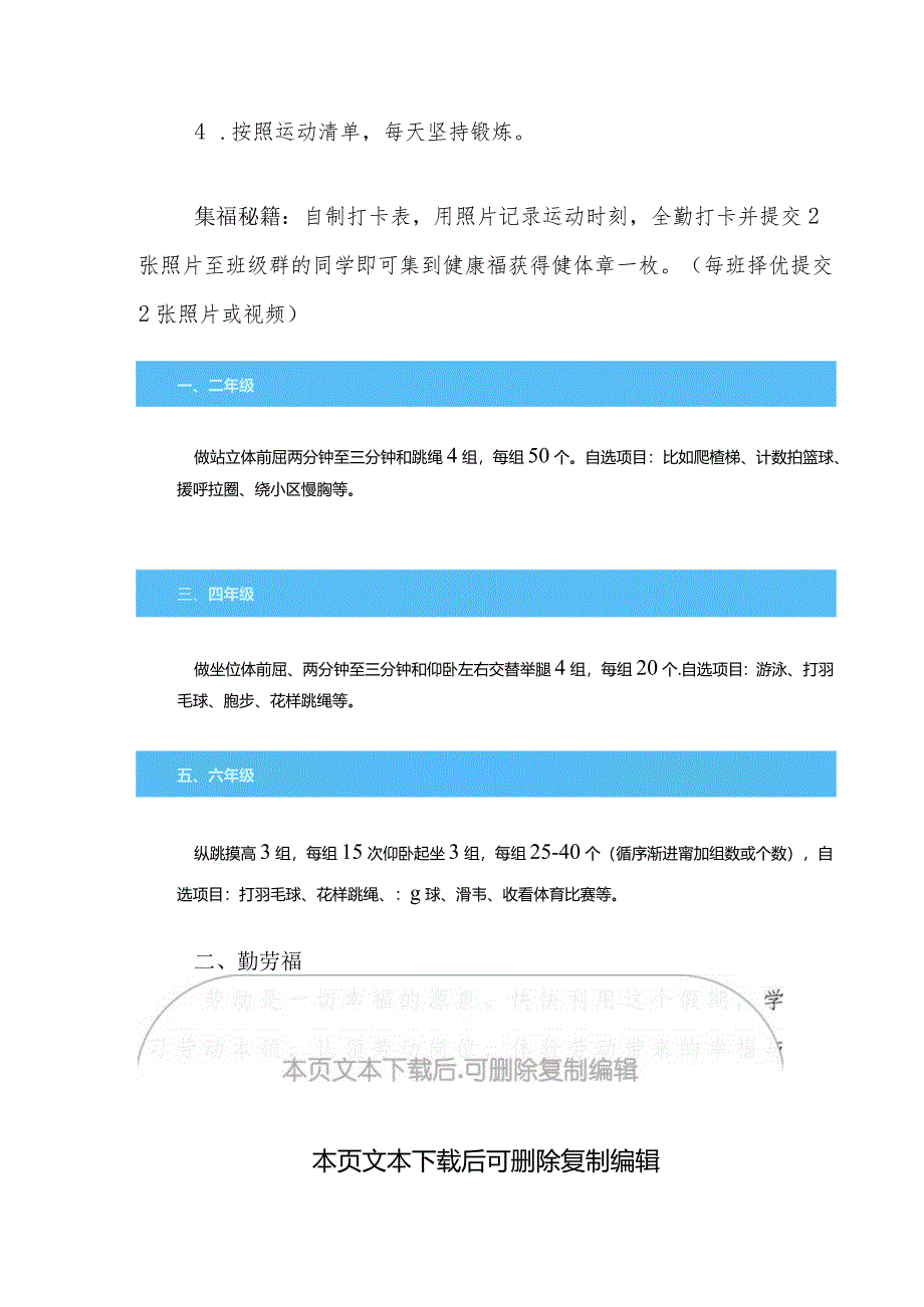 小学寒假集六福德育实践作业方案(最新版).docx_第3页