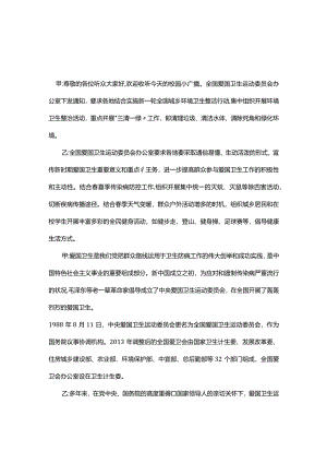 小学爱国卫生演讲稿.docx
