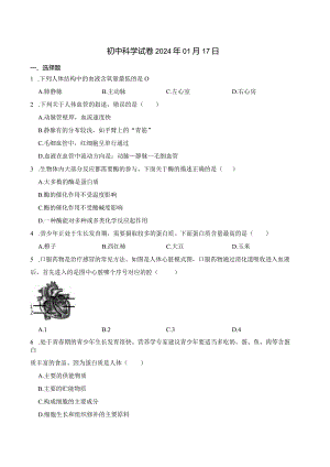 初中科学试卷2024年01月17日1公开课教案教学设计课件资料.docx