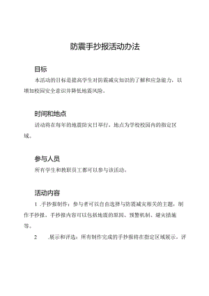 防震手抄报活动办法.docx