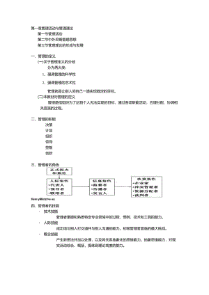 大学管理学考试复习重点.docx