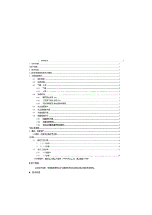 农产品加工产业园工程基坑边坡支护设计施工图计算书.docx