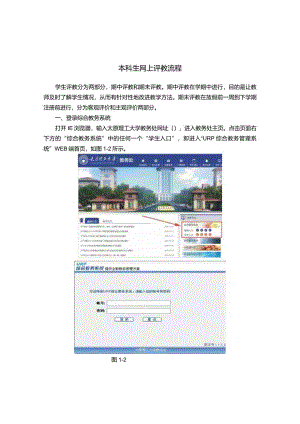 本科生网上评教流程.docx