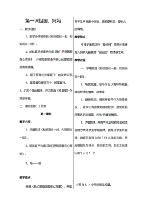 湘教版三年级下册音乐教案(全).docx