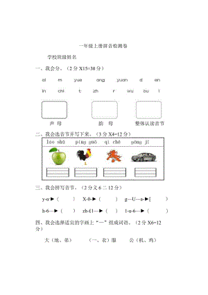 拼音测试卷.docx