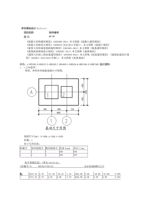 多柱基础设计(DZJC0001).docx