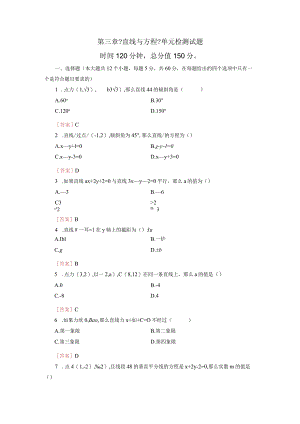 必修二《直线和方程》单元测试题(含详细答案).docx