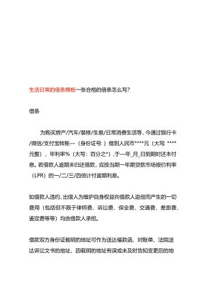 生活日常的借条模板.docx