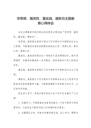 党员干部关于学思想、强党性、重实践、建新功主题教育的心得体会九篇.docx
