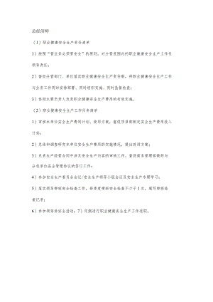 施工经济师职业健康安全生产责任清单及工作任务清单.docx