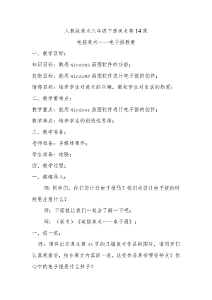 电脑美术——电子报教案.docx