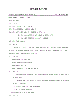 监理例会会议纪要007.docx