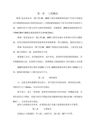 基础回填土施工设计方案.docx