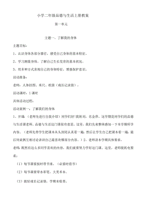 小学二年级品德与生活上册教案.docx