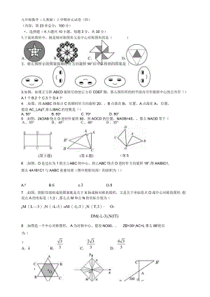 旋转单元测试卷(含答案).docx