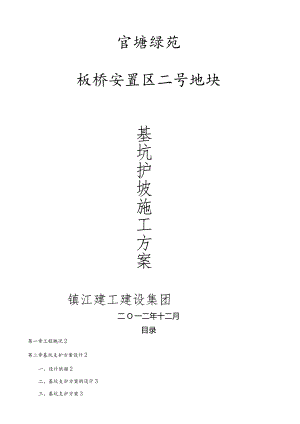 土方、护坡(挂网喷浆)专项施工方案.docx