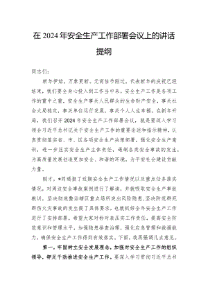 在2024年安全生产工作部署会议上的讲话提纲.docx