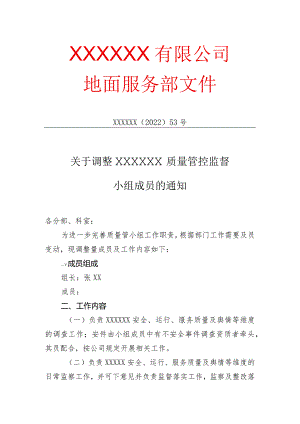 公文可编辑模版.docx