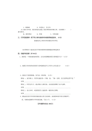 小学五年道德与法治上册期末试卷.docx