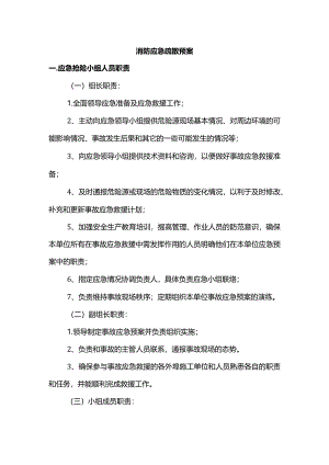 消防应急疏散预案 (精品).docx