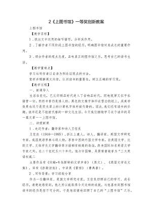 2 《上图书馆》一等奖创新教案.docx