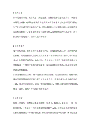 采购常用的9种压价方式.docx