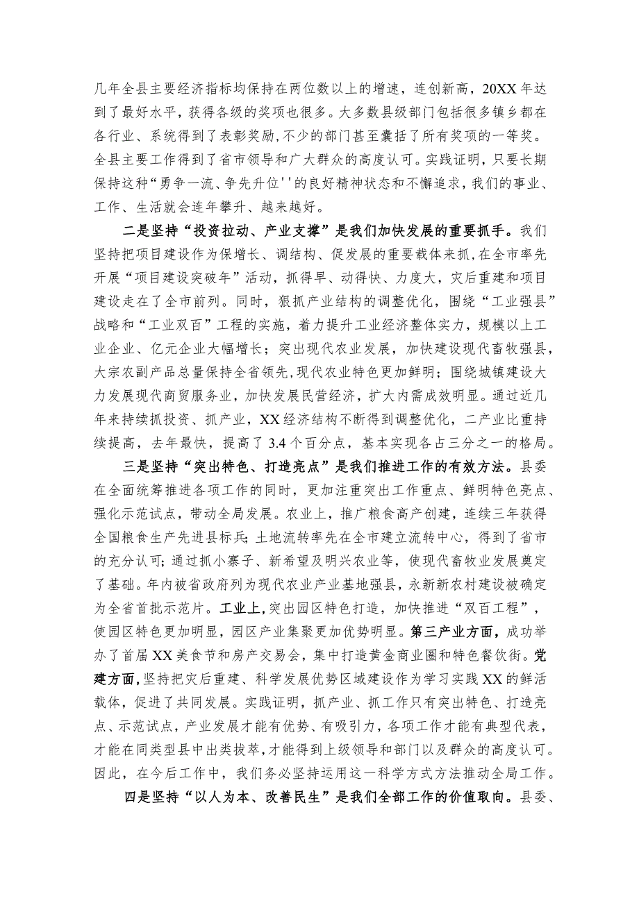 在经济暨党建工作会议上的讲话稿.docx_第2页