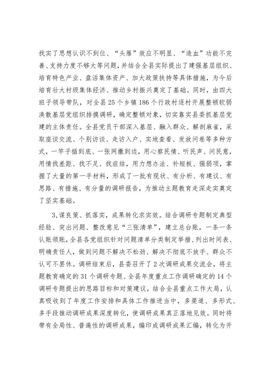 县委主题教育调研成果绩效专项自评报告.docx_第3页